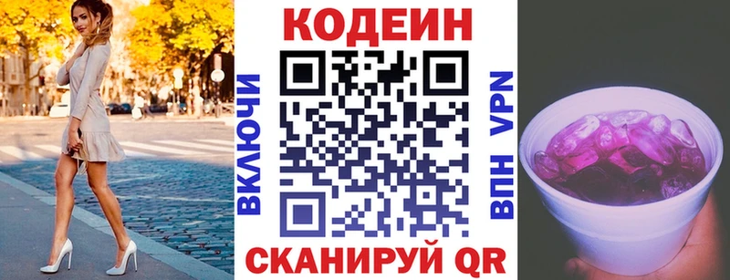 Codein напиток Lean (лин)  Зеленодольск 